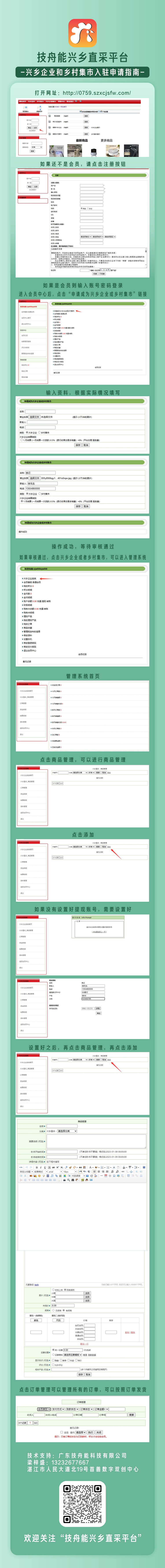 入驻申请指南