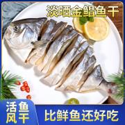 乡帆淡晒金鲳鱼