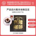 兴隆咖啡(挂耳)