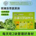 兴科斑斓冻萃蔬菜块31g/兴隆热带植物园/伴手礼
