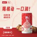 橘动饮料银彩罐(无糖)礼盒装